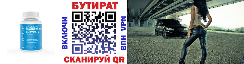 Бутират буратино  Купить  Партизанск 